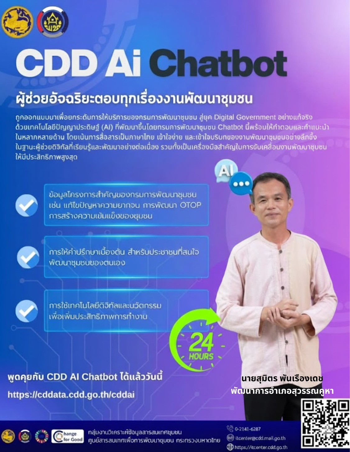 ปฏิวัติงาน พช.สุวรรณคูหา! ยกระดับสู่ยุค AI เต็มรูปแบบ