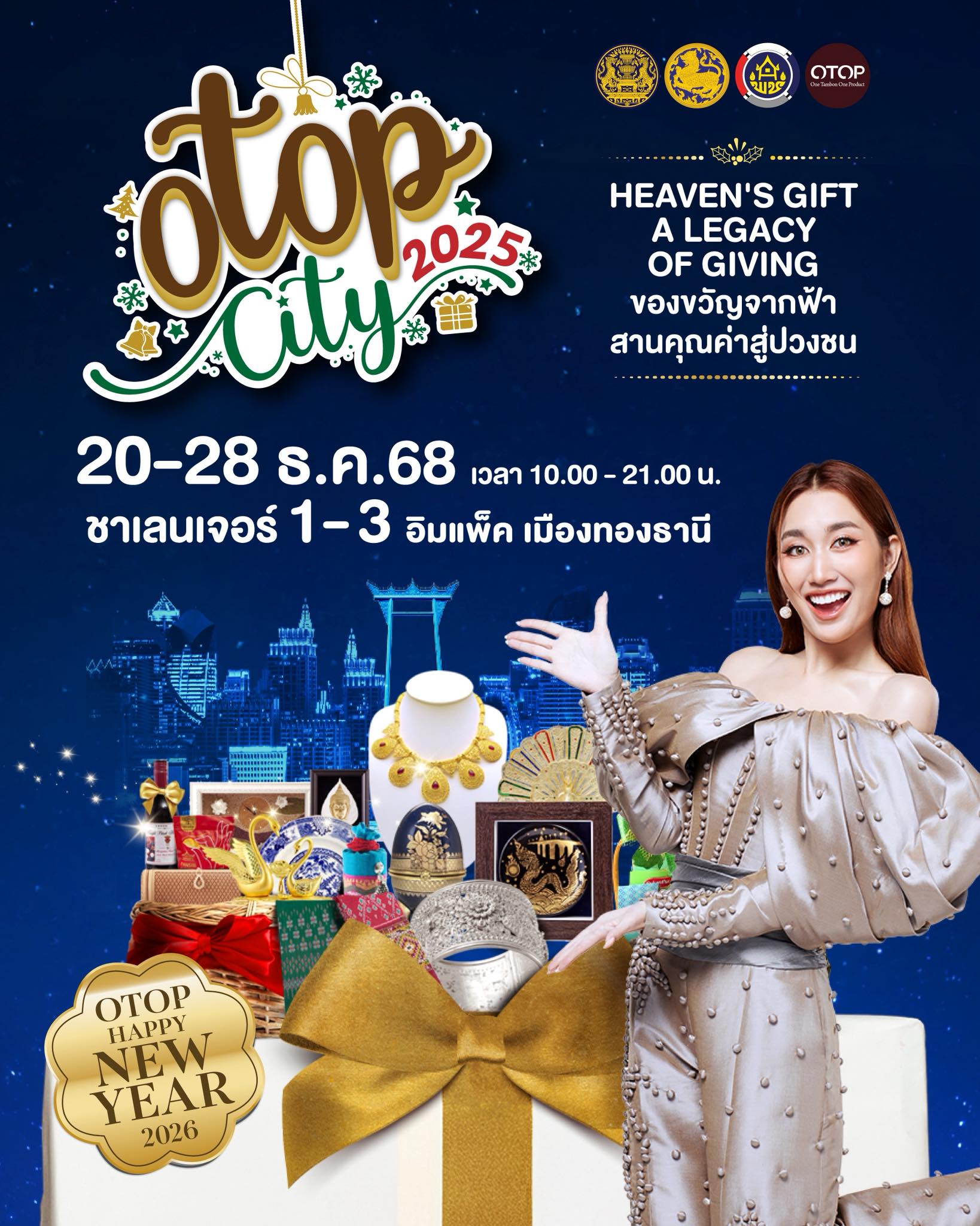 ปักหมุดช้อป! OTOP สุวรรณคูหา @OTOP CITY 2025