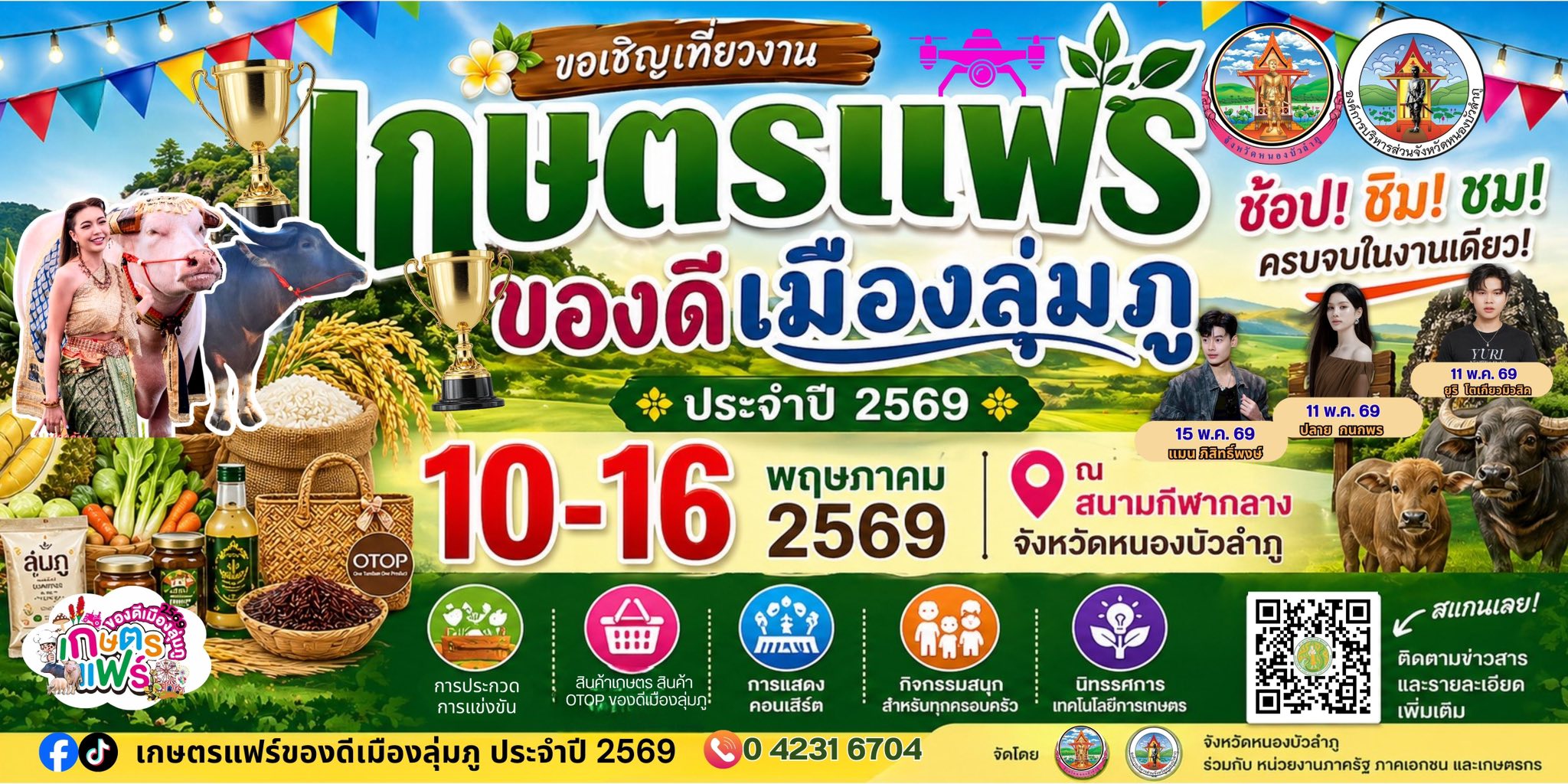 มาเชียร์ของดีสุวรรณคูหา! ในงาน “เกษตรแฟร์ ของดีเมืองลุ่มภู 2569”