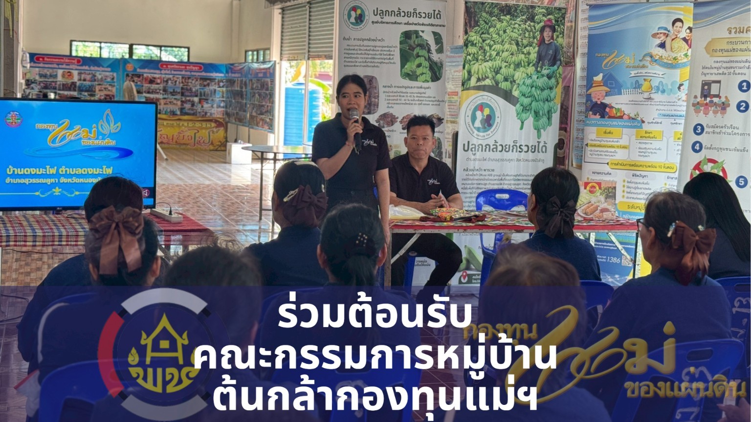 พช.สุวรรณคูหา ร่วมต้อนรับคณะกรรมการหมู่บ้านต้นกล้ากองทุนแม่ฯ จากอำเภอเอราวัณ จ.เลย ร่วมแลกเปลี่ยนเรียนรู้หมู่บ้านดีเด่นระดับจังหวัด