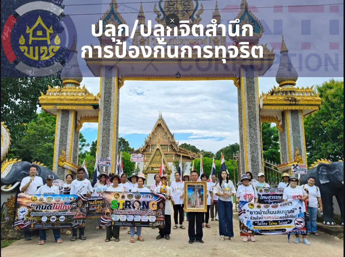 พช.สุวรรณคูหา เดินหน้าปลูกจิตสำนึกการต่อต้านทุจริต สร้างวัฒนธรรมสุจริต ณ บ้านโนนสมบูรณ์ ต.นาสี