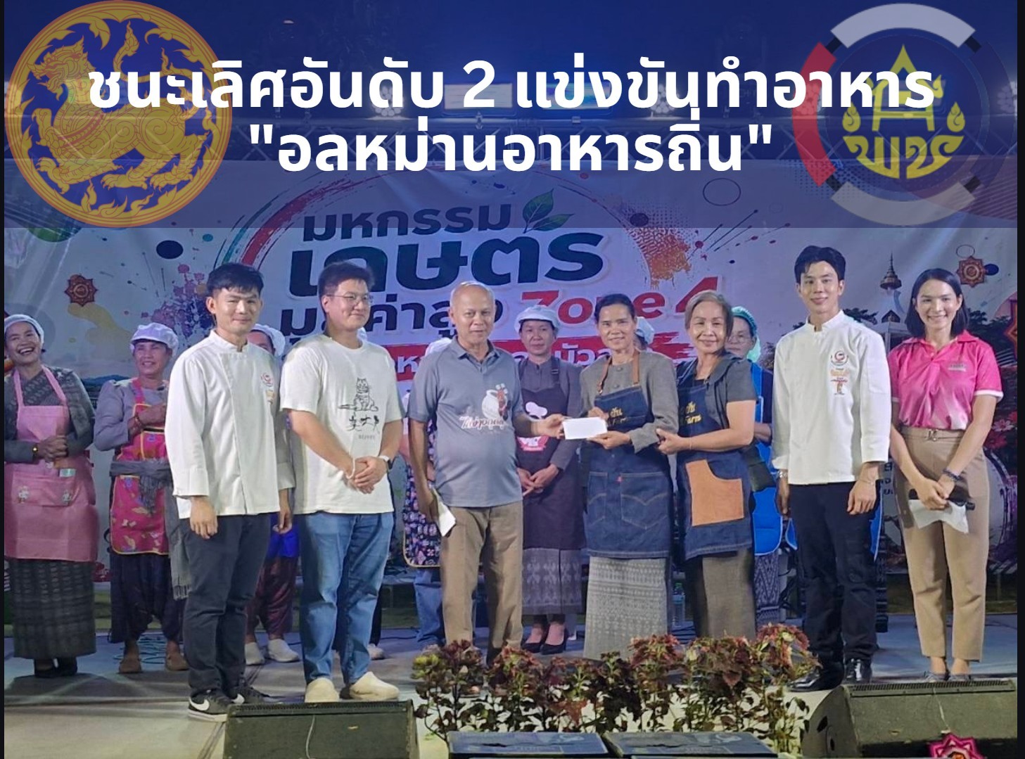 พช.สุวรรณคูหา ร่วมยินดี! ทีมบ้านชมพูทอง คว้ารางวัลชนะเลิศอันดับ 2 ในการแข่งขันทำอาหาร "อลหม่านอาหารถิ่น" งานมหกรรมเกษตรมูลค่าสูง