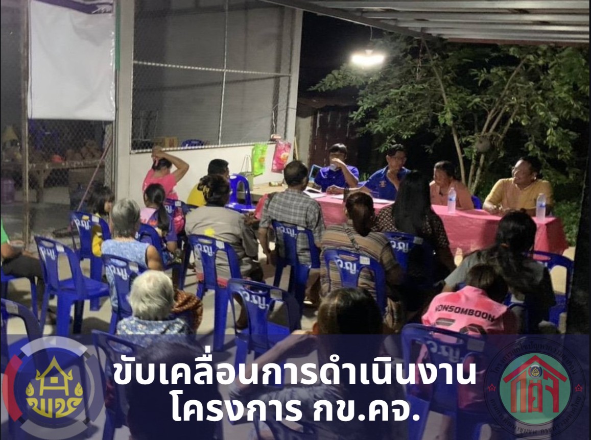 พช.สุวรรณคูหา ลงพื้นที่ขับเคลื่อนและติดตามการดำเนินงานโครงการ กข.คจ. บ้านสุรินทร์พัฒนา
