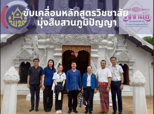 พช.หนองบัวลำภู แท็กทีม พช.สุวรรณคูหา ขับเคลื่อนหลักสูตรวิชชาลัยผ้าทอ มุ่งสืบสานภูมิปัญญาผ้าพื้นเมือง